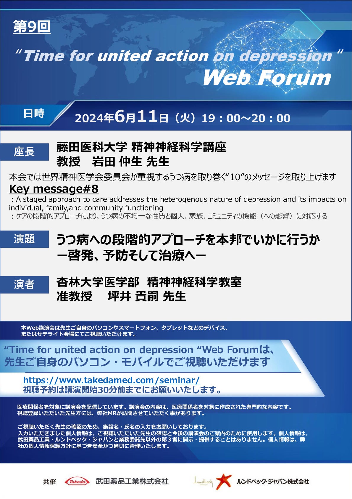 公式】武田薬品 医療関係者向け情報 Takeda Medical site